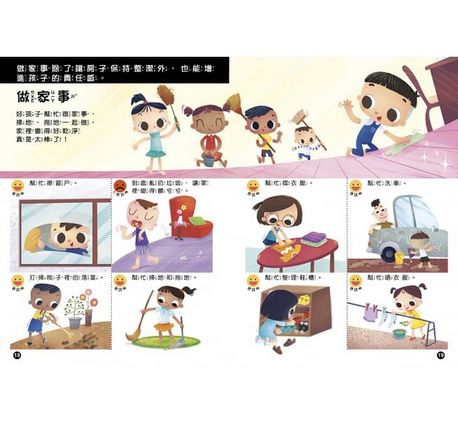 幼兒知識安全繪本：危險！在家小心